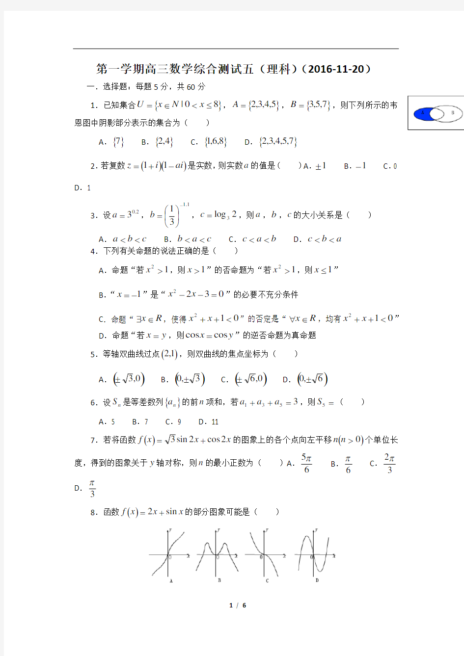 高三数学综合测试五