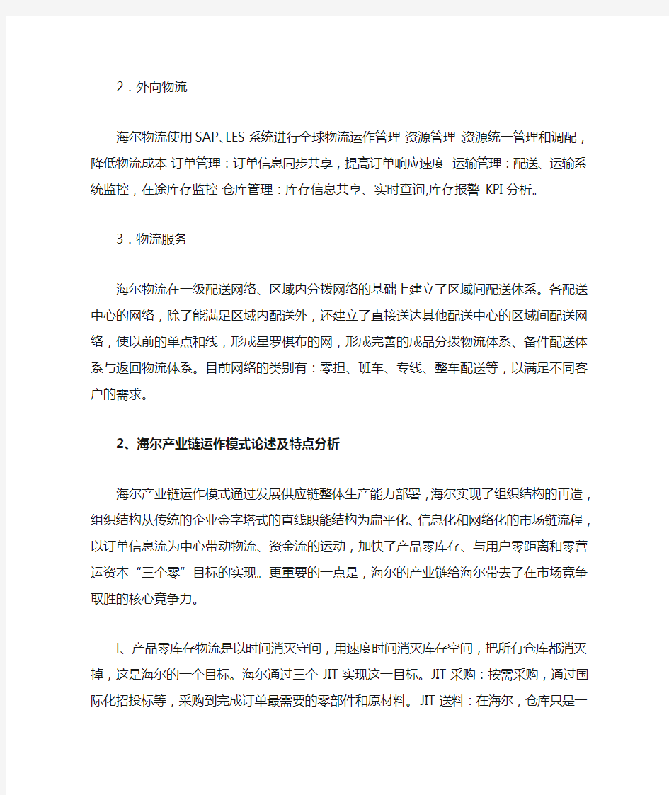 供应链管理案例分析报告