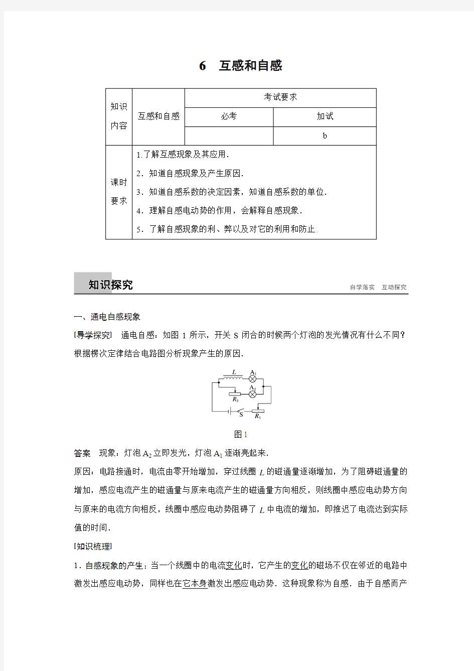 2017-2018学年人教版选修3-2   第四章 6  互感和自感  学案