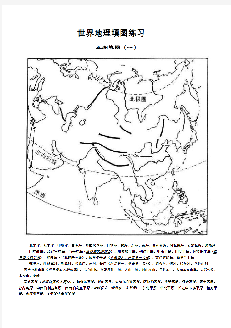 (精心整理)高三区域地理填图