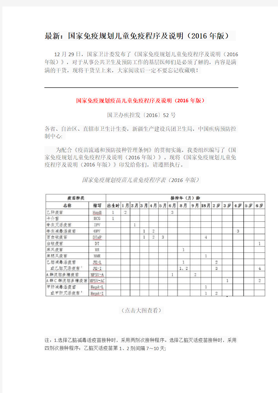 国家免疫规划疫苗儿童免疫程序及说明(2016年版)