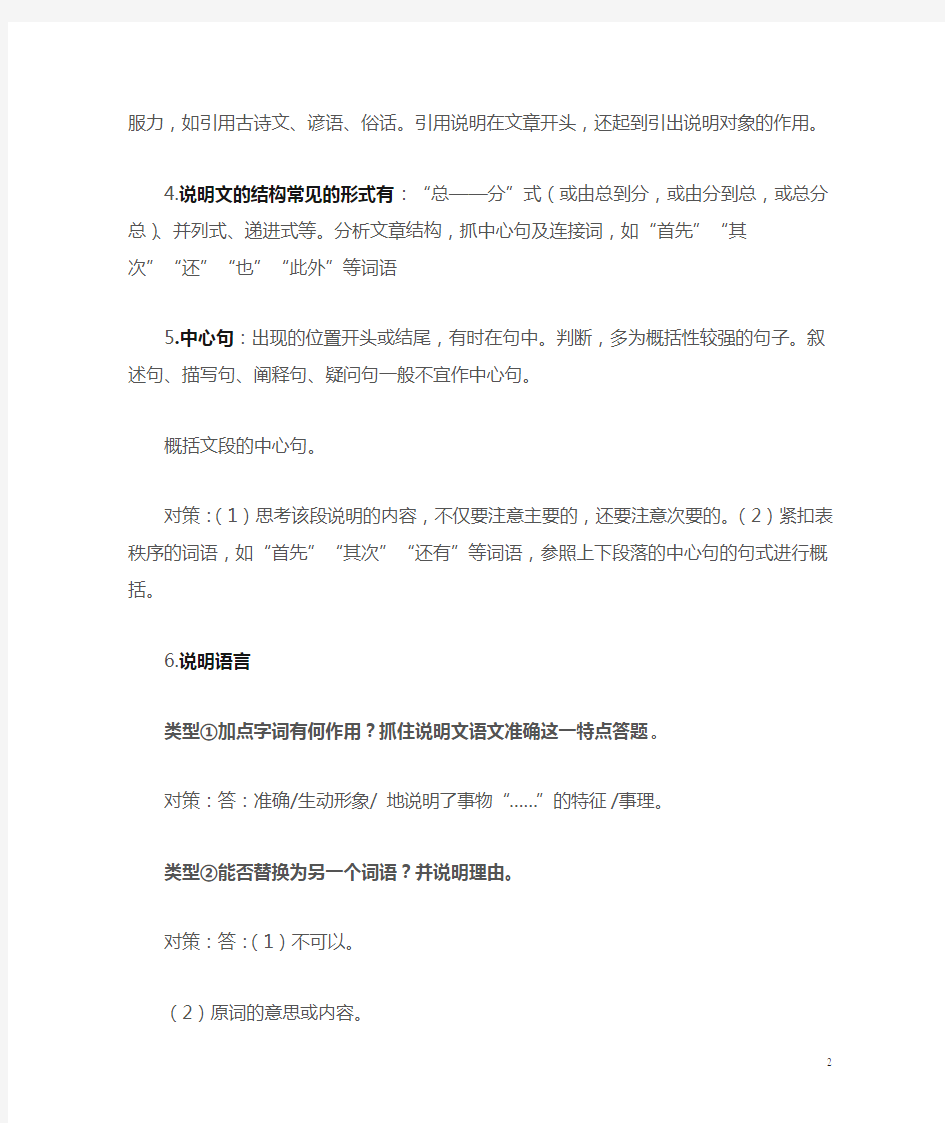 六年级小学语文说明文阅读答题技巧(1)