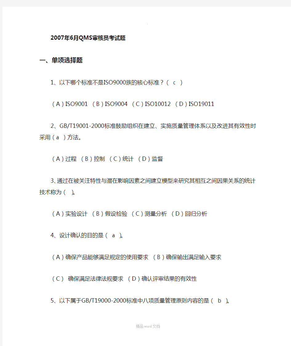 质量管理体系审核员学习资料