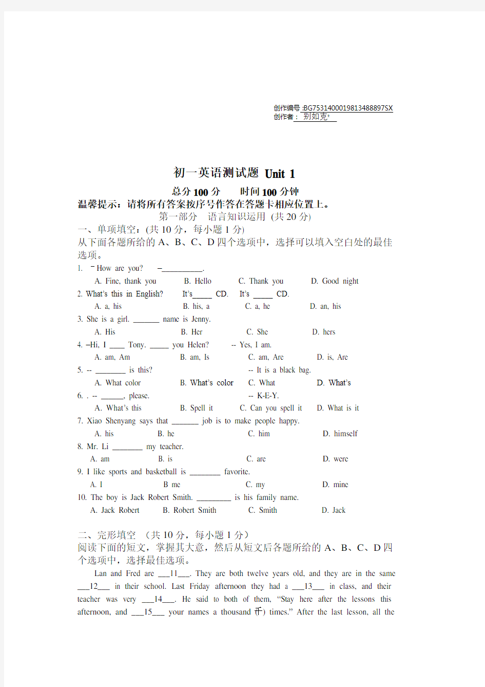 初一英语上册第一单元测试题