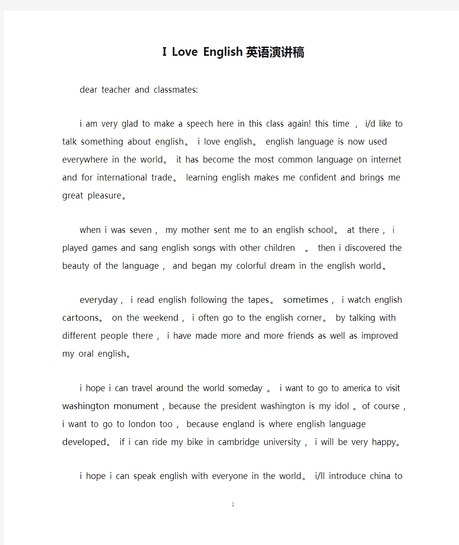 I Love English英语演讲稿