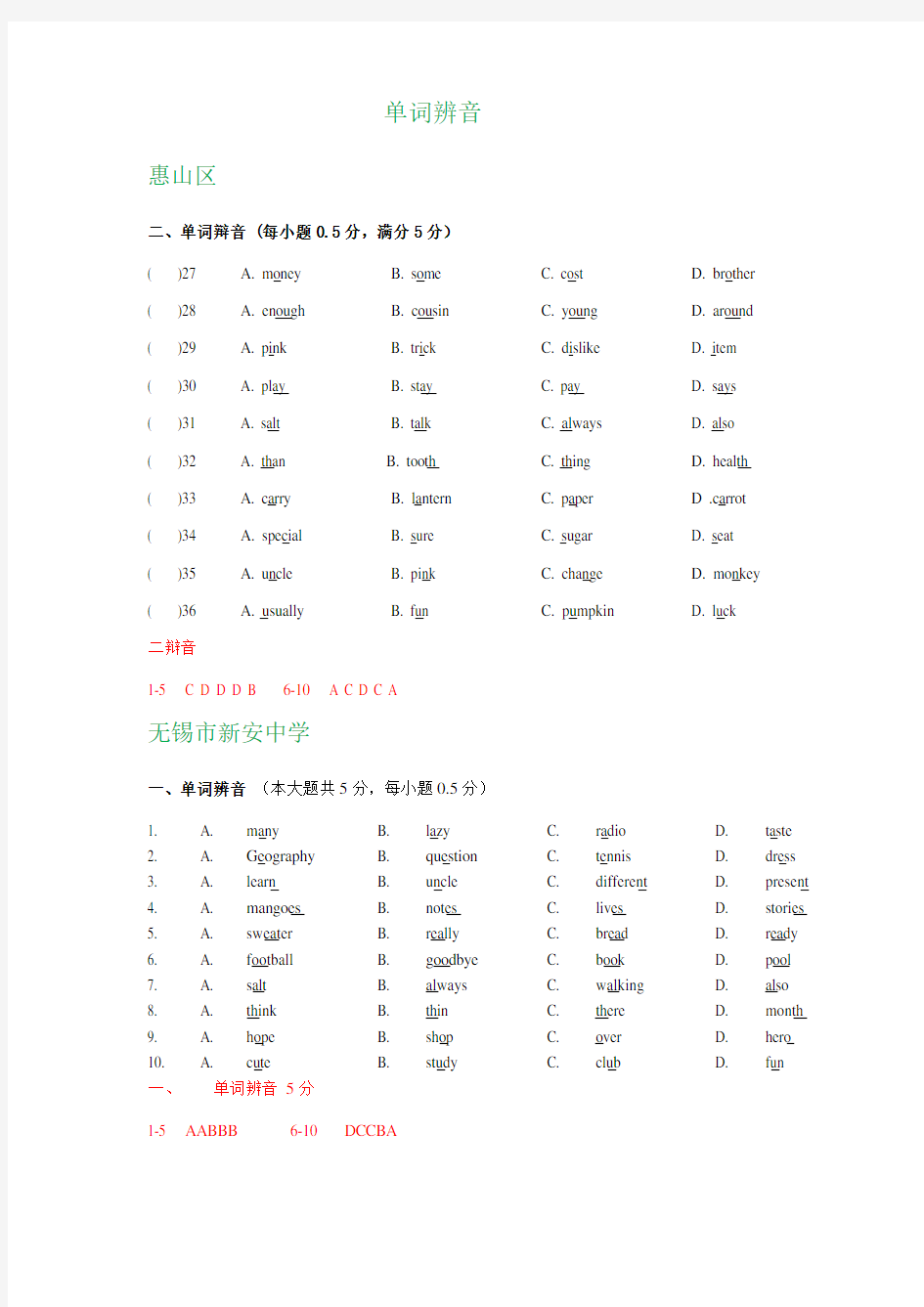 七年级上学期12月英语单词辨音(含答案)