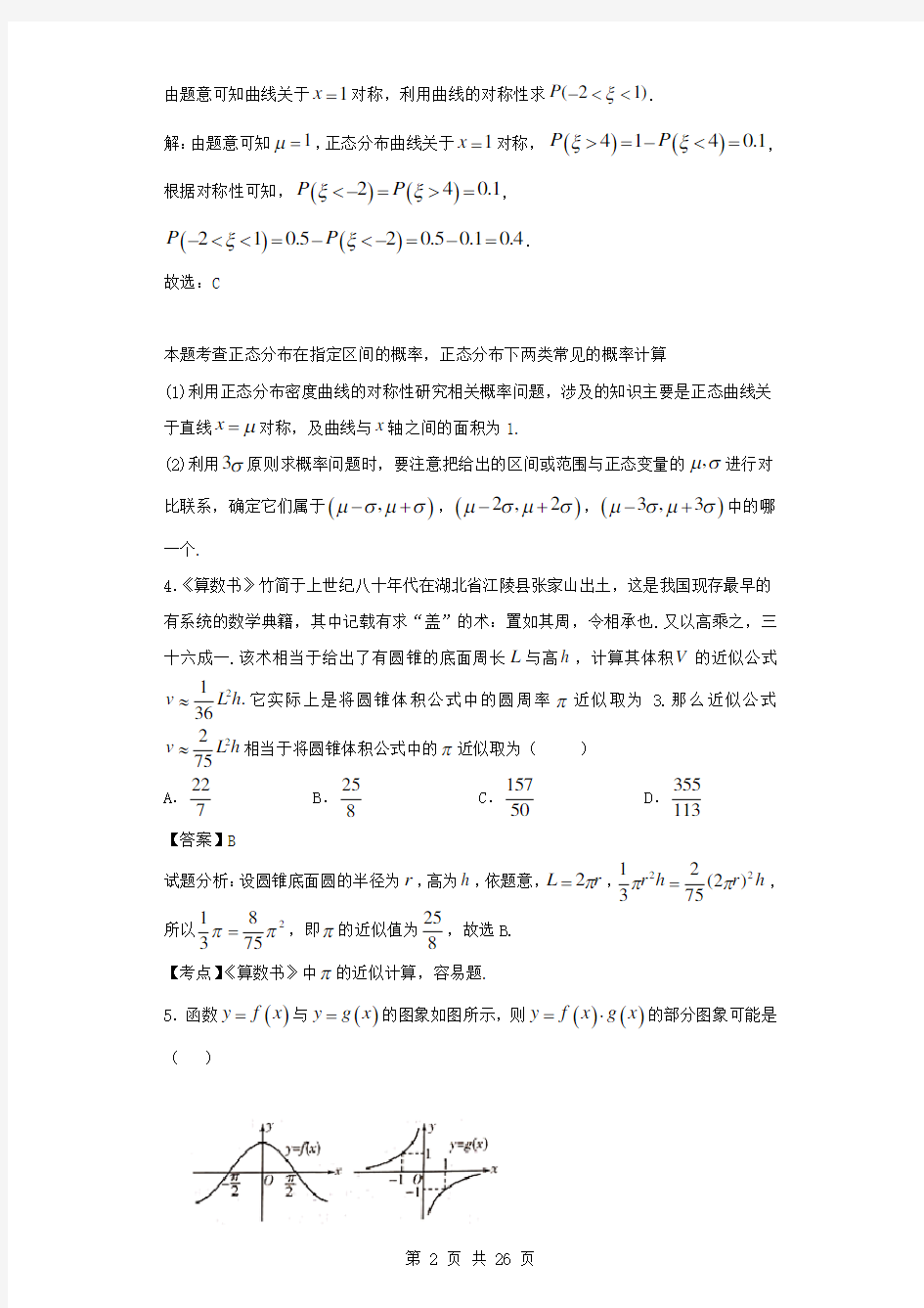 2020届山东省潍坊市高三上学期期末考试数学试题(解析版)