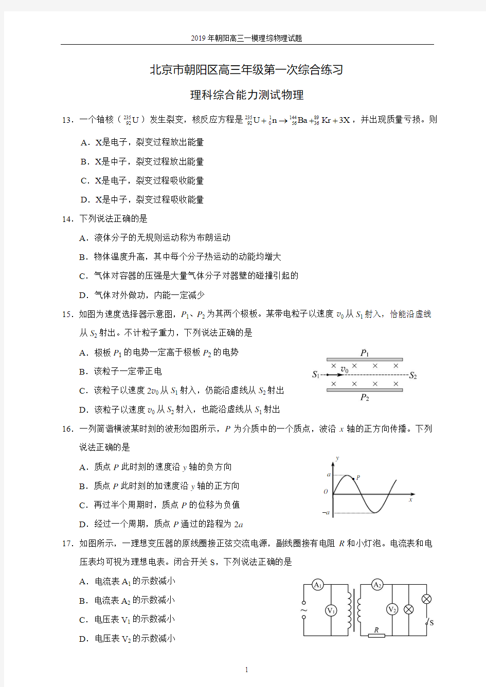 2019年朝阳高三一模理综物理试题