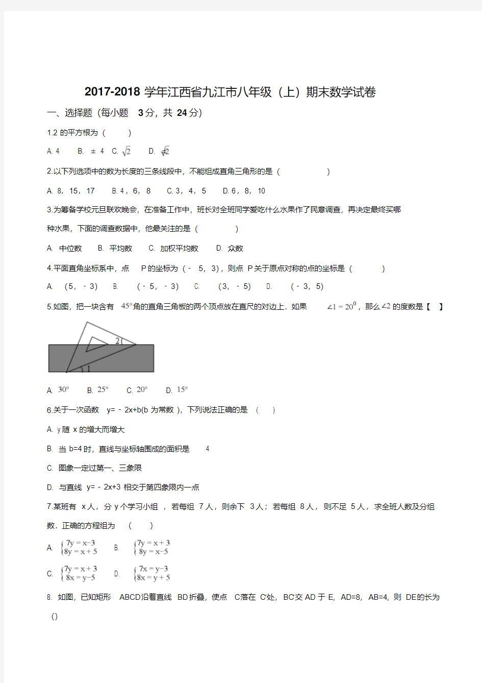 江西省九江市八年级上学期期末考试数学试题(附答案)