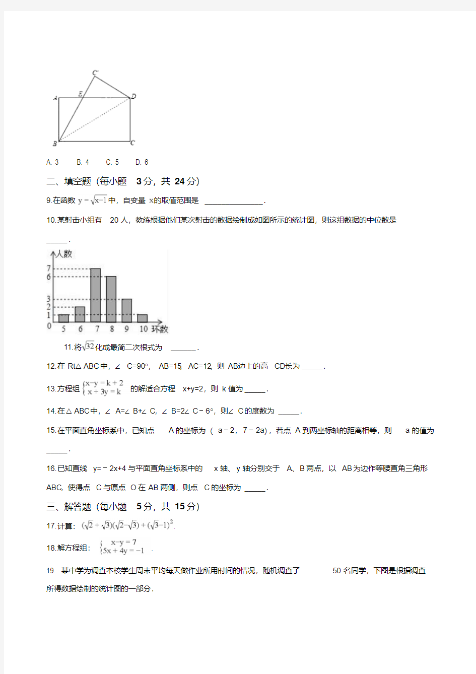 江西省九江市八年级上学期期末考试数学试题(附答案)