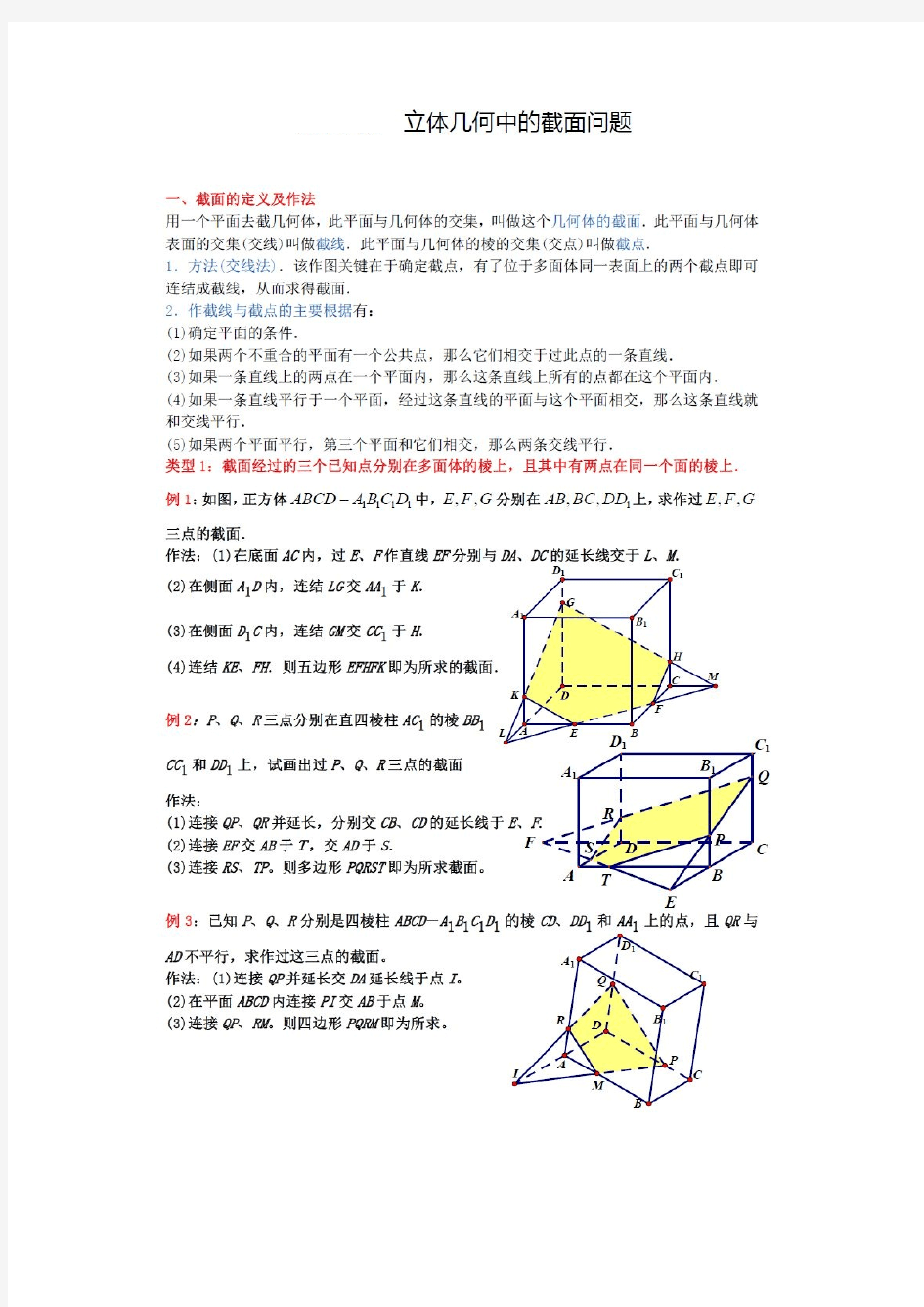 【高中数学】立体几何中的截面问题