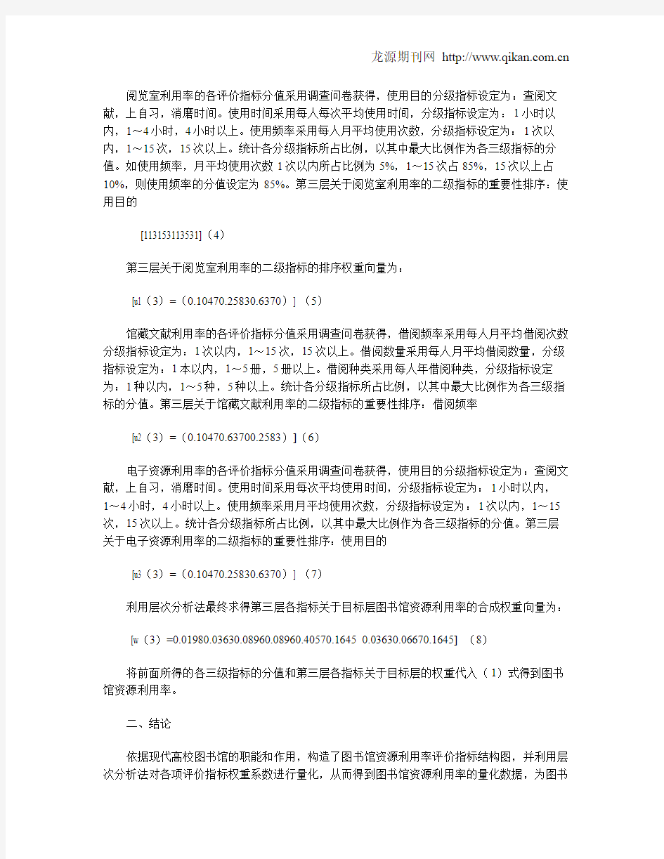 高校图书馆资源利用率评价标准分析