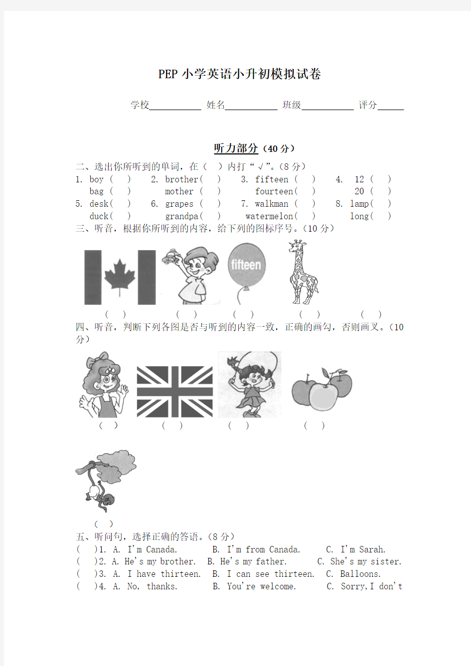 PEP小学英语小升初模拟试卷