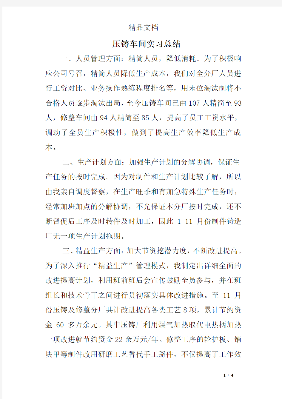 压铸车间实习总结