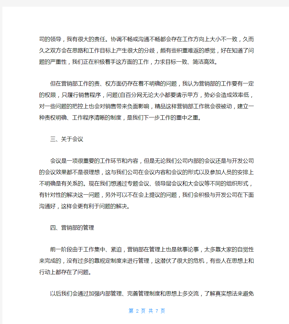 金融销售工作总结