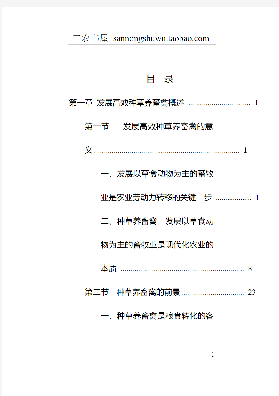 养鹅技术资料大全集科学养殖