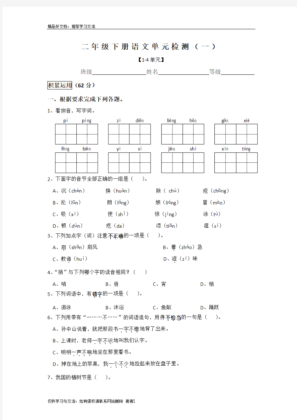 最新二年级下册语文单元检测(一)