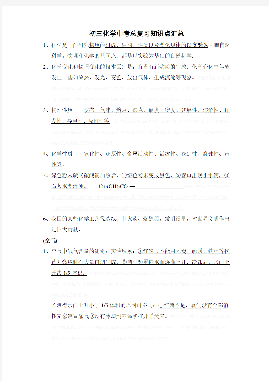 初三化学中考总复习知识点汇总1