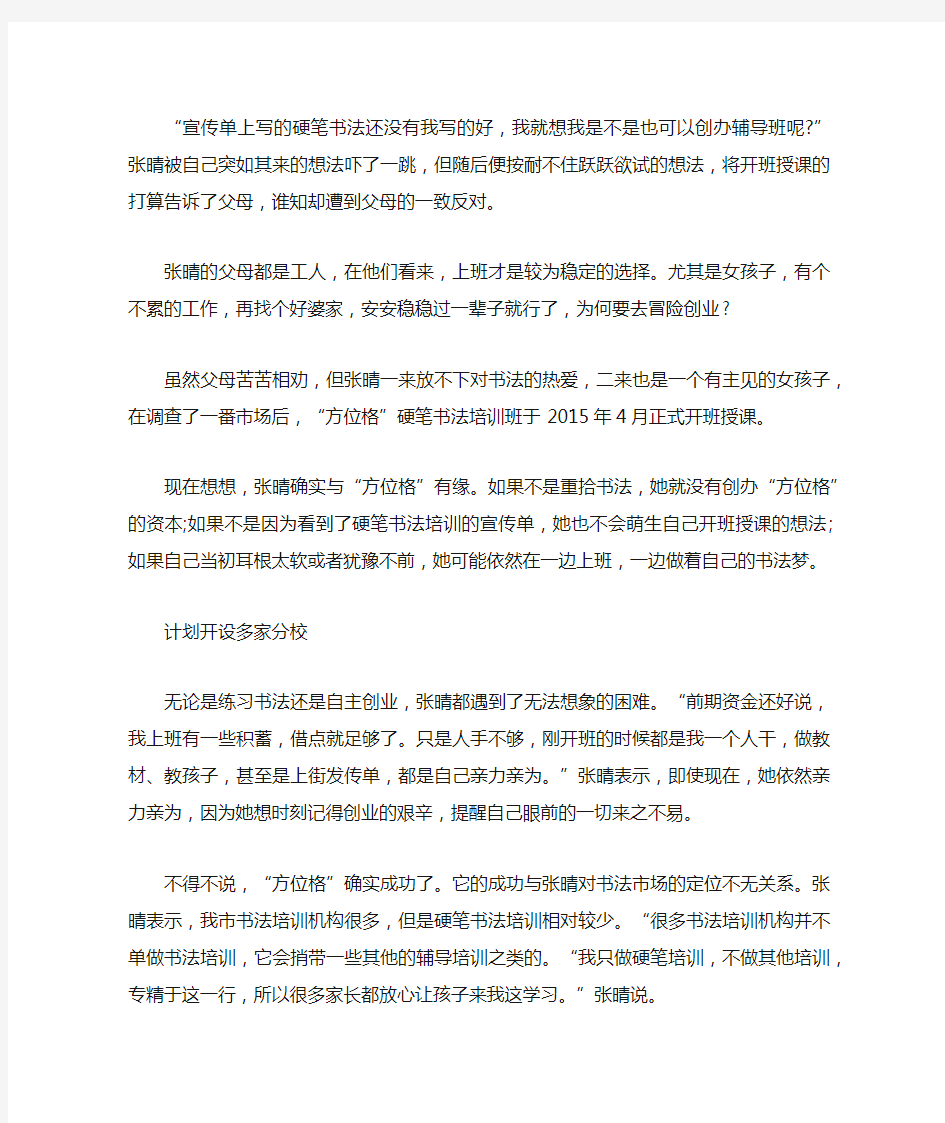 女性成功的故事