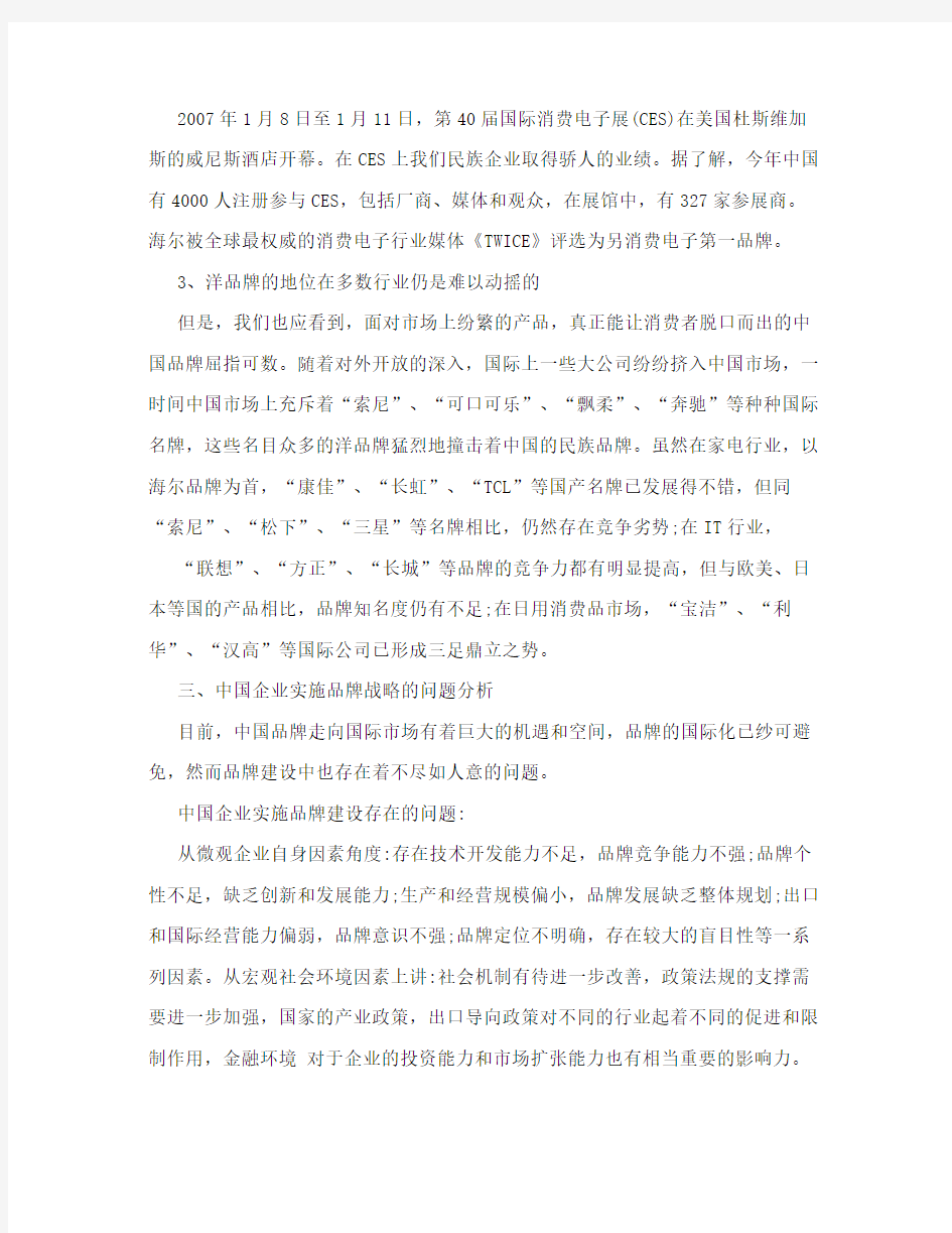 企业品牌战略研究外文翻译毕业论文