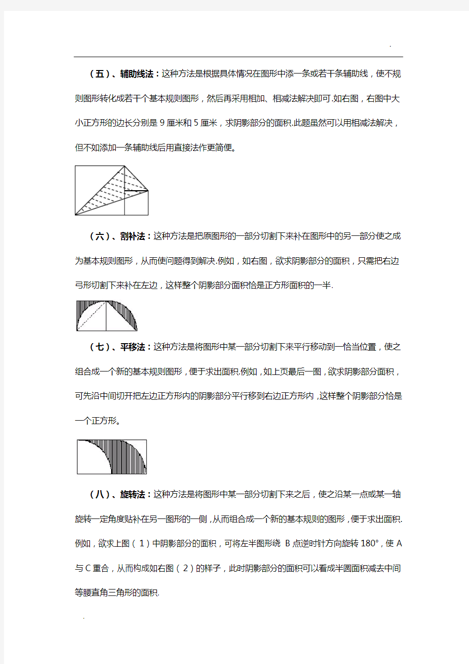 阴影部分面积的求法