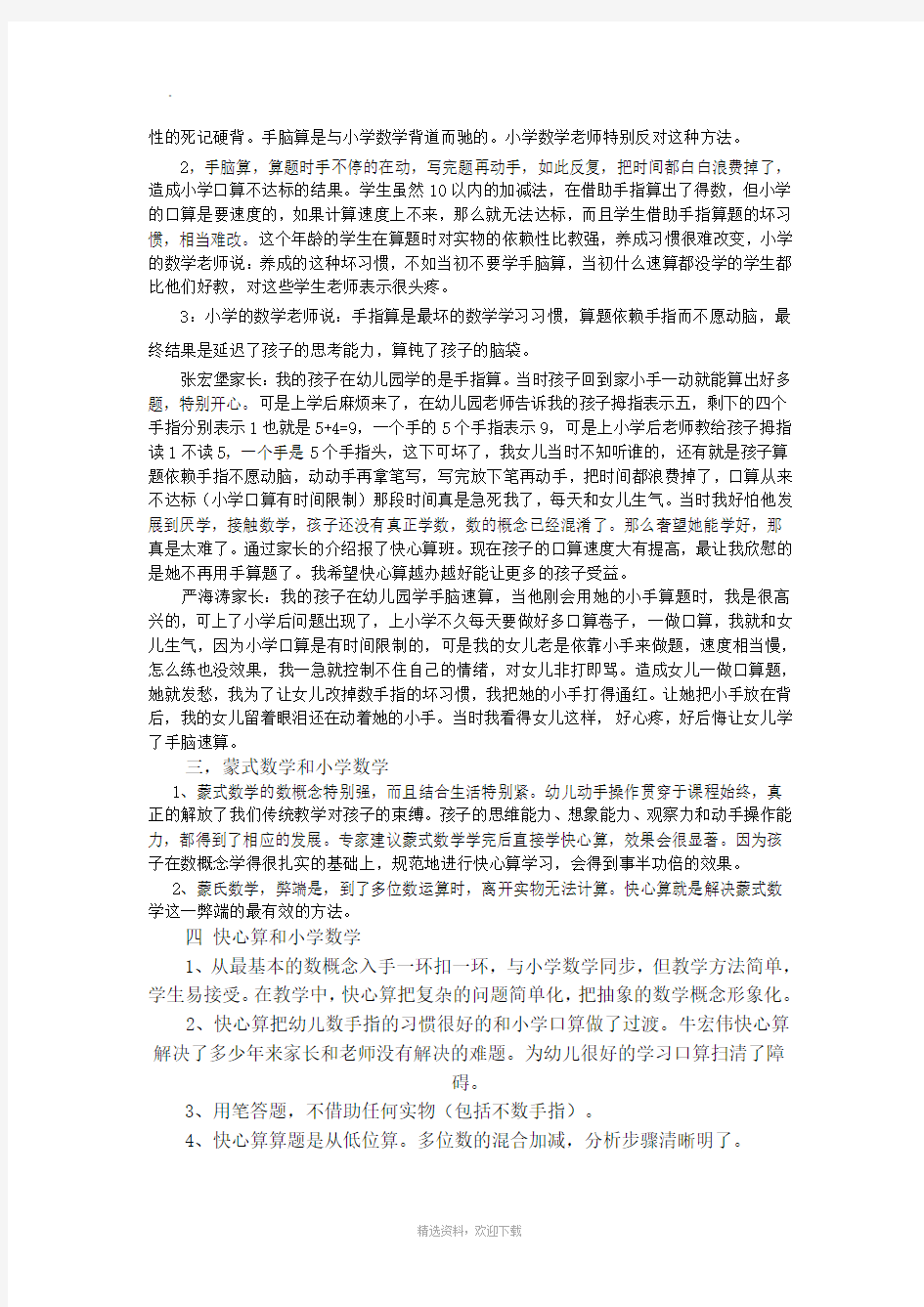 快心算方法教材