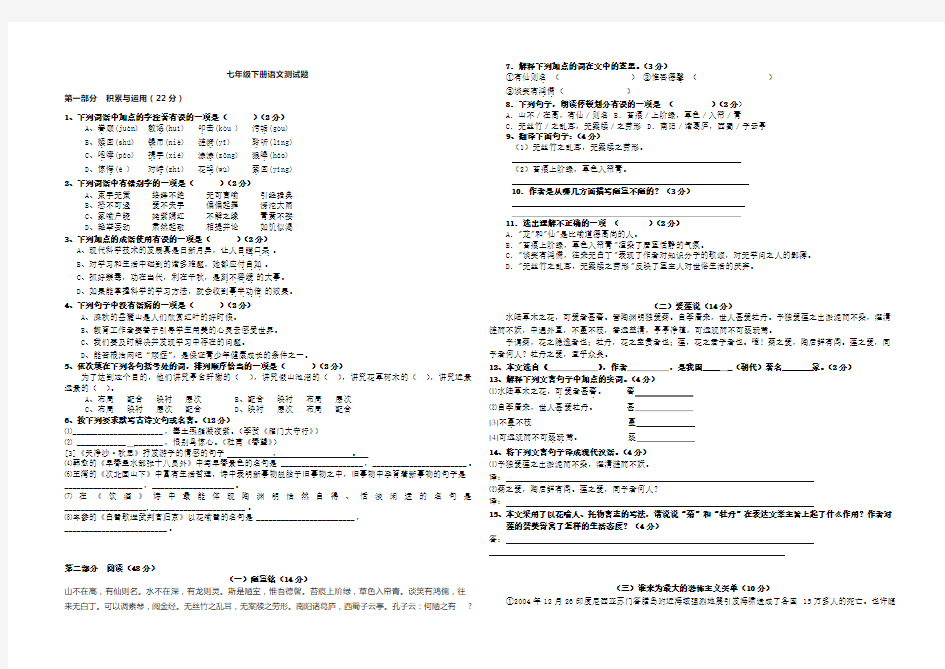 七年级下册语文测试题