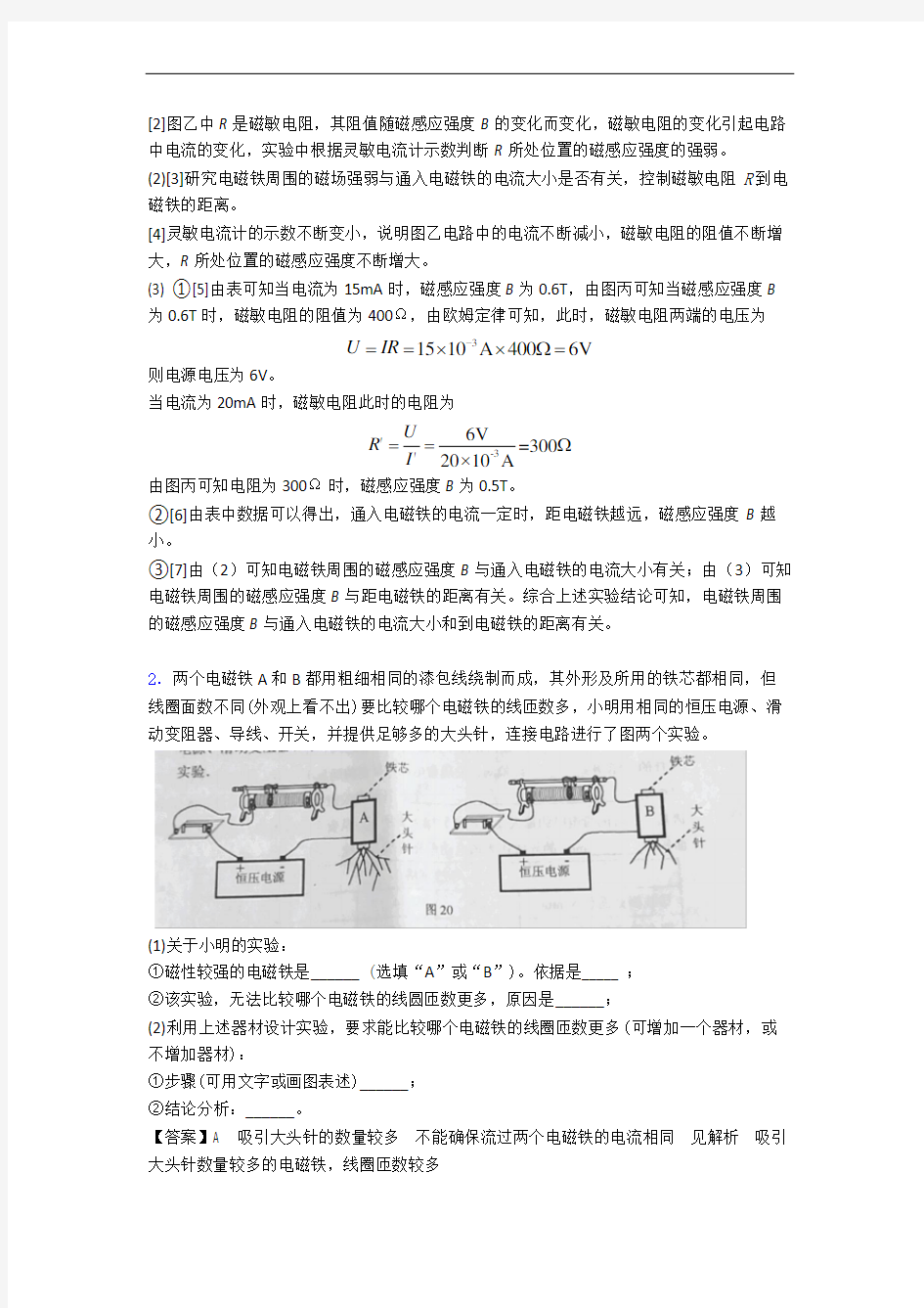 上海徐汇中学物理电与磁单元复习练习(Word版 含答案)