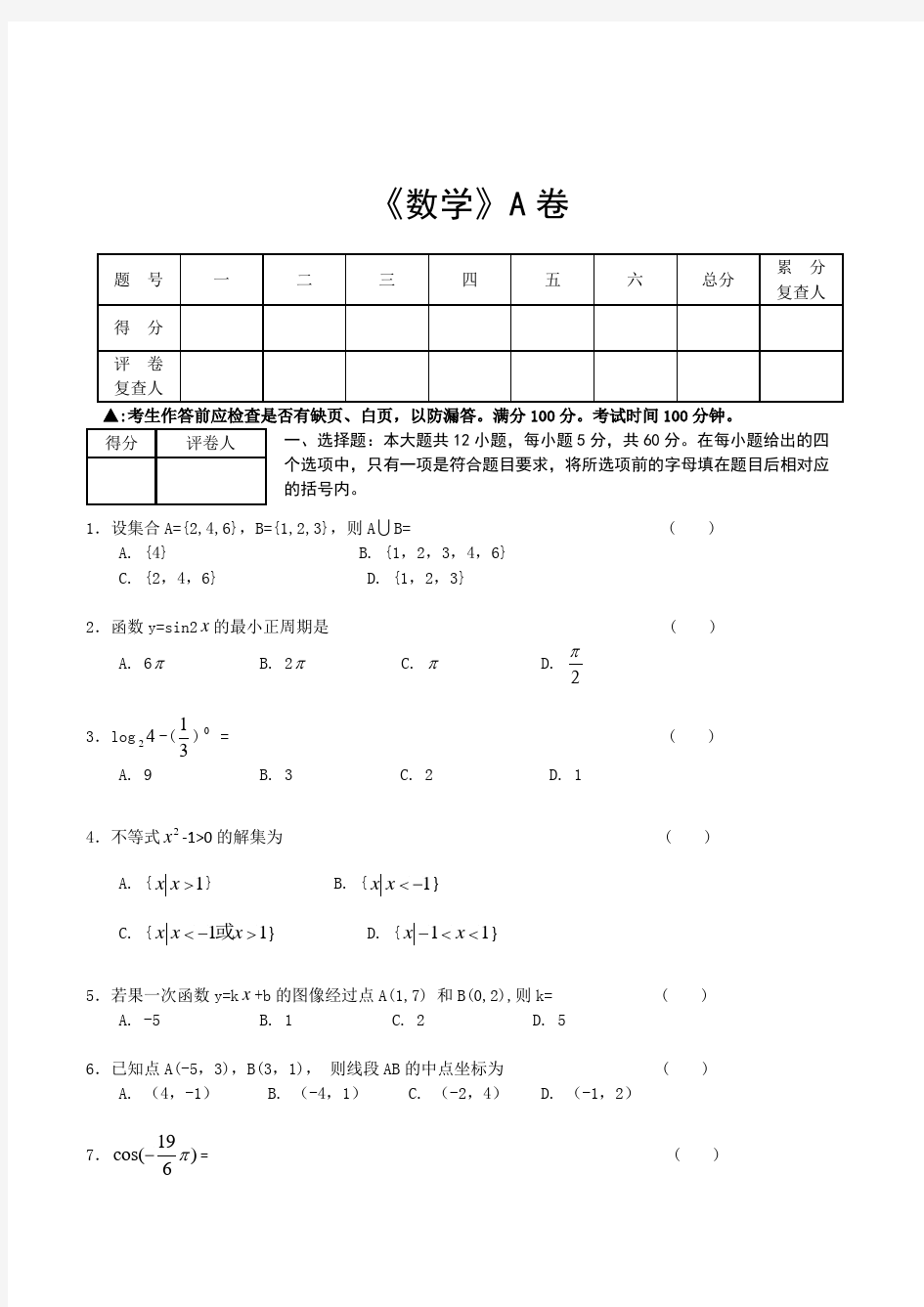 职高中职高考数学试卷(A卷)真题