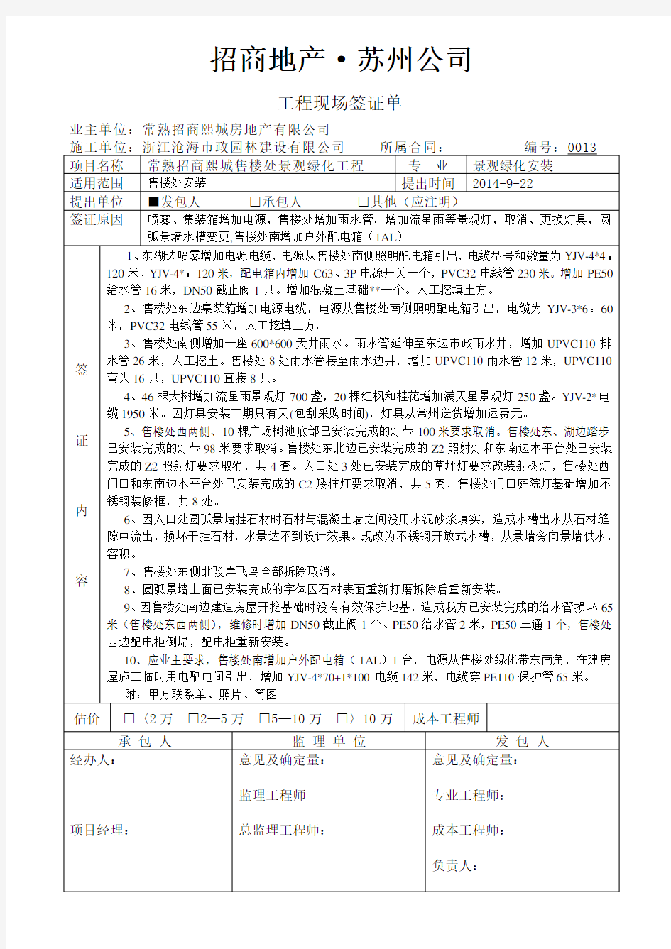 工程安装签证单