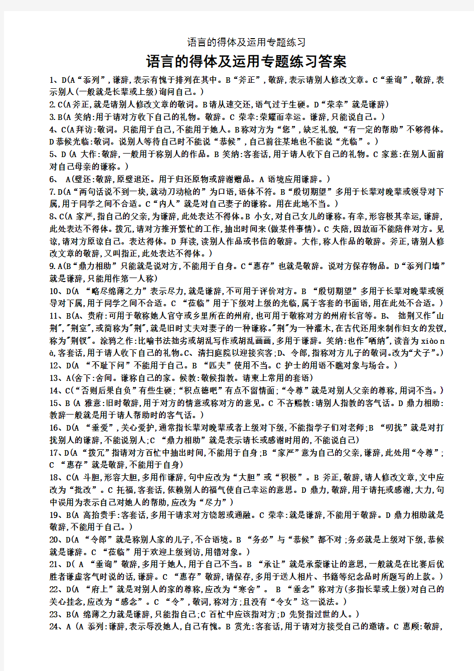 语言的得体及运用专题练习