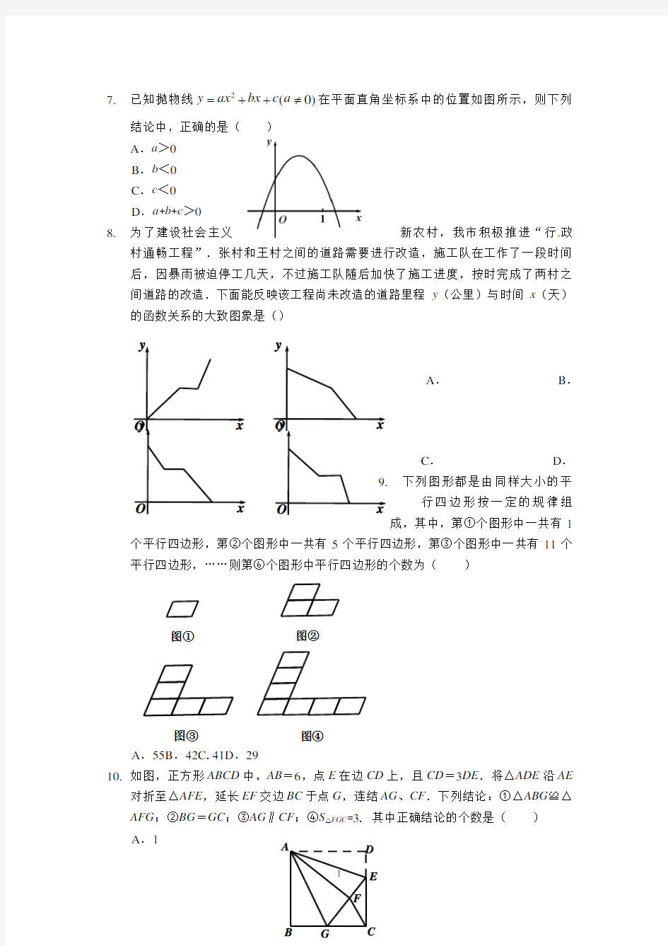 2011年重庆市中考数学试题及答案