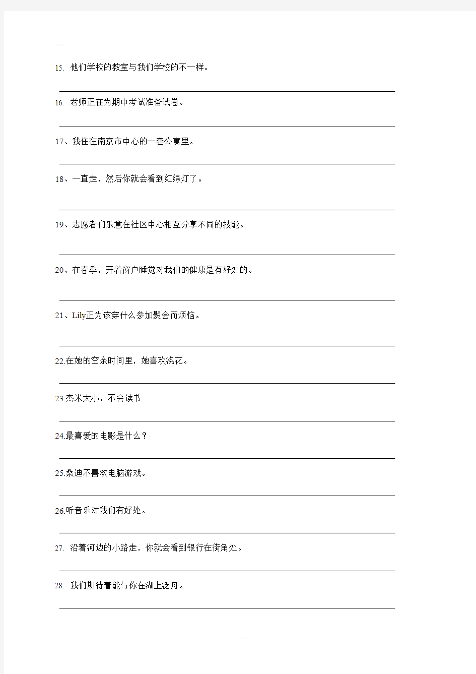 牛津译林版7B英语期中复习专题练习汉译英含答案