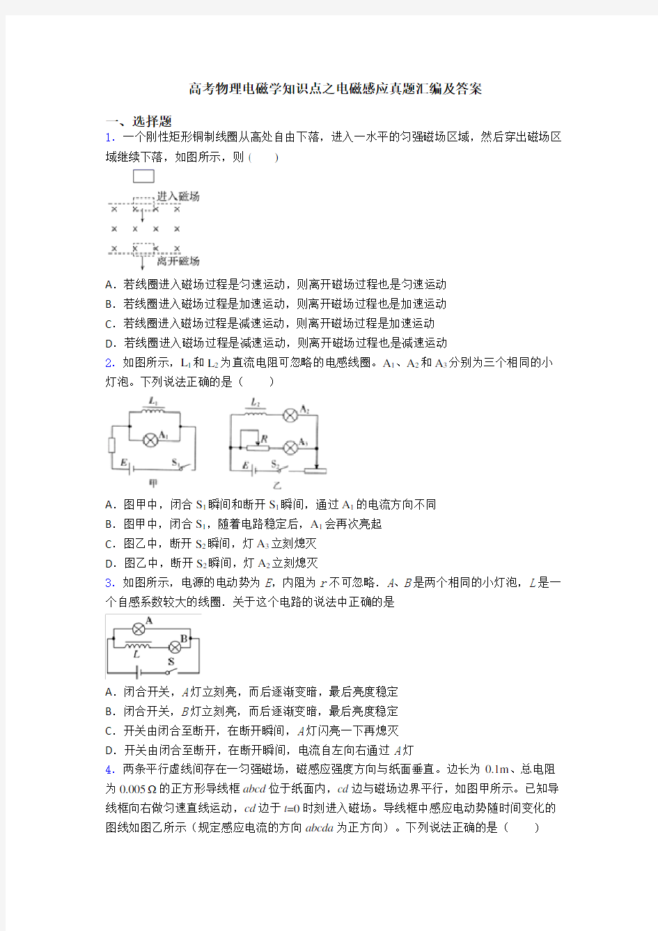 高考物理电磁学知识点之电磁感应真题汇编及答案