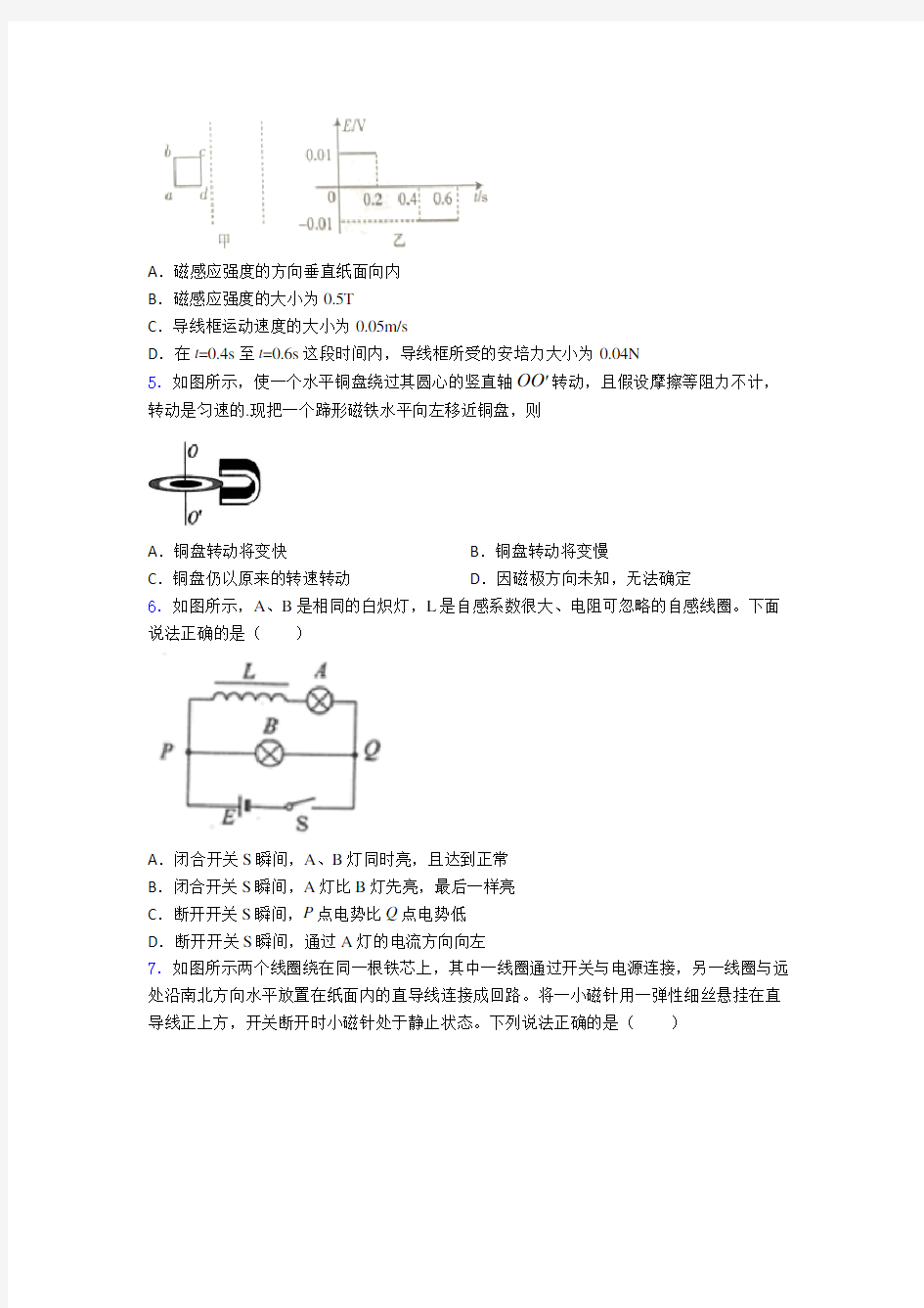 高考物理电磁学知识点之电磁感应真题汇编及答案