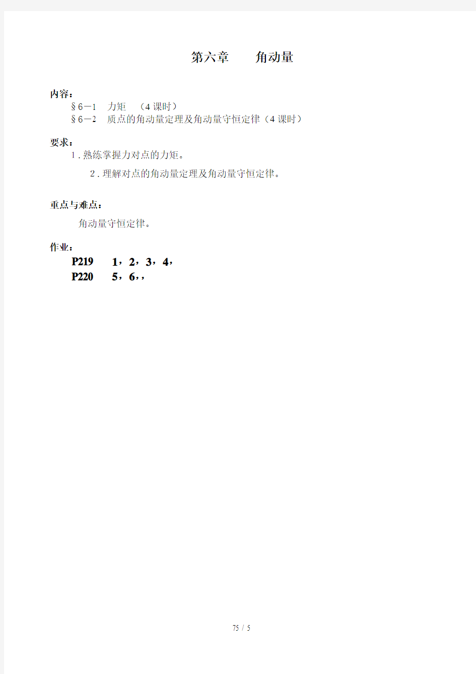 质点角动量定理附角动量守恒定律