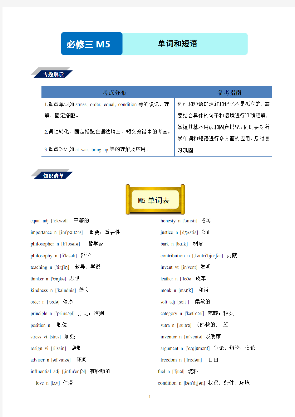 外研版高中英语 必修三Module5知识点详解与同步练习(含答案)