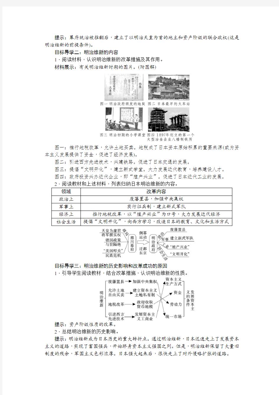 部编版九年级历史下册第4课《日本明治维新》优质教案