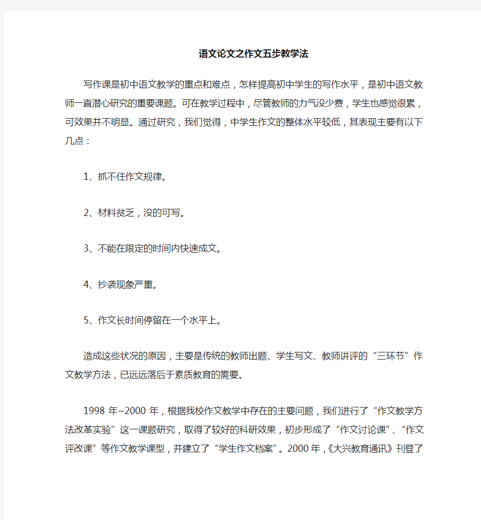 语文(心得)之作文五步教学法