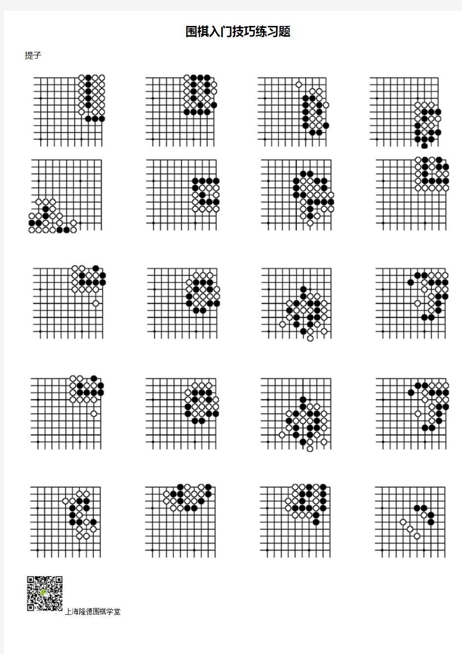 围棋入门技巧练习题