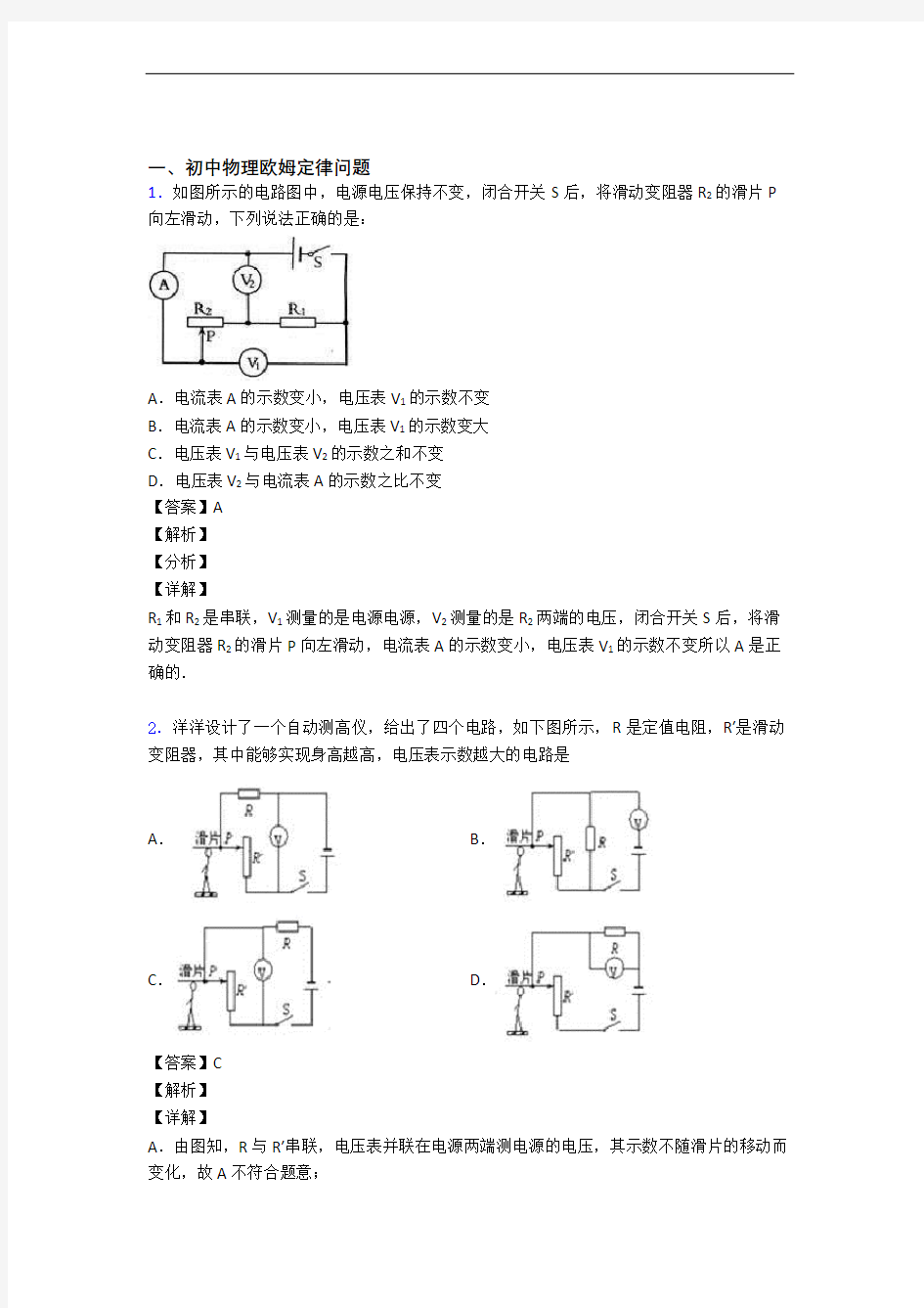 物理一模试题分类汇编——欧姆定律综合含答案