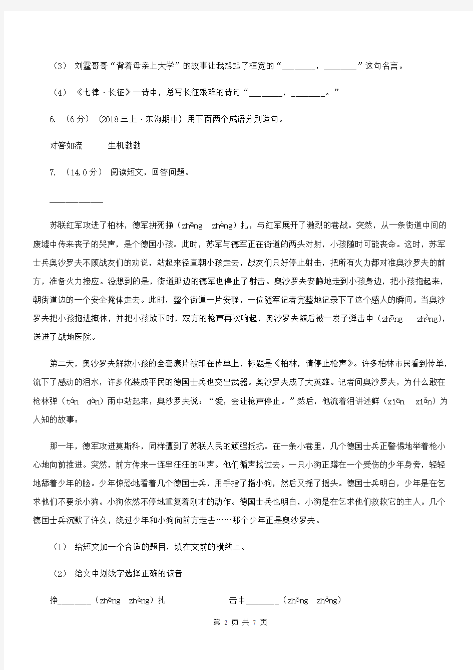 上海市五年级下册语文期末测试卷(二)A卷