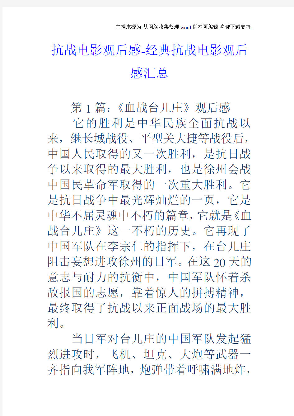 抗战电影观后感经典抗战电影观后感汇总