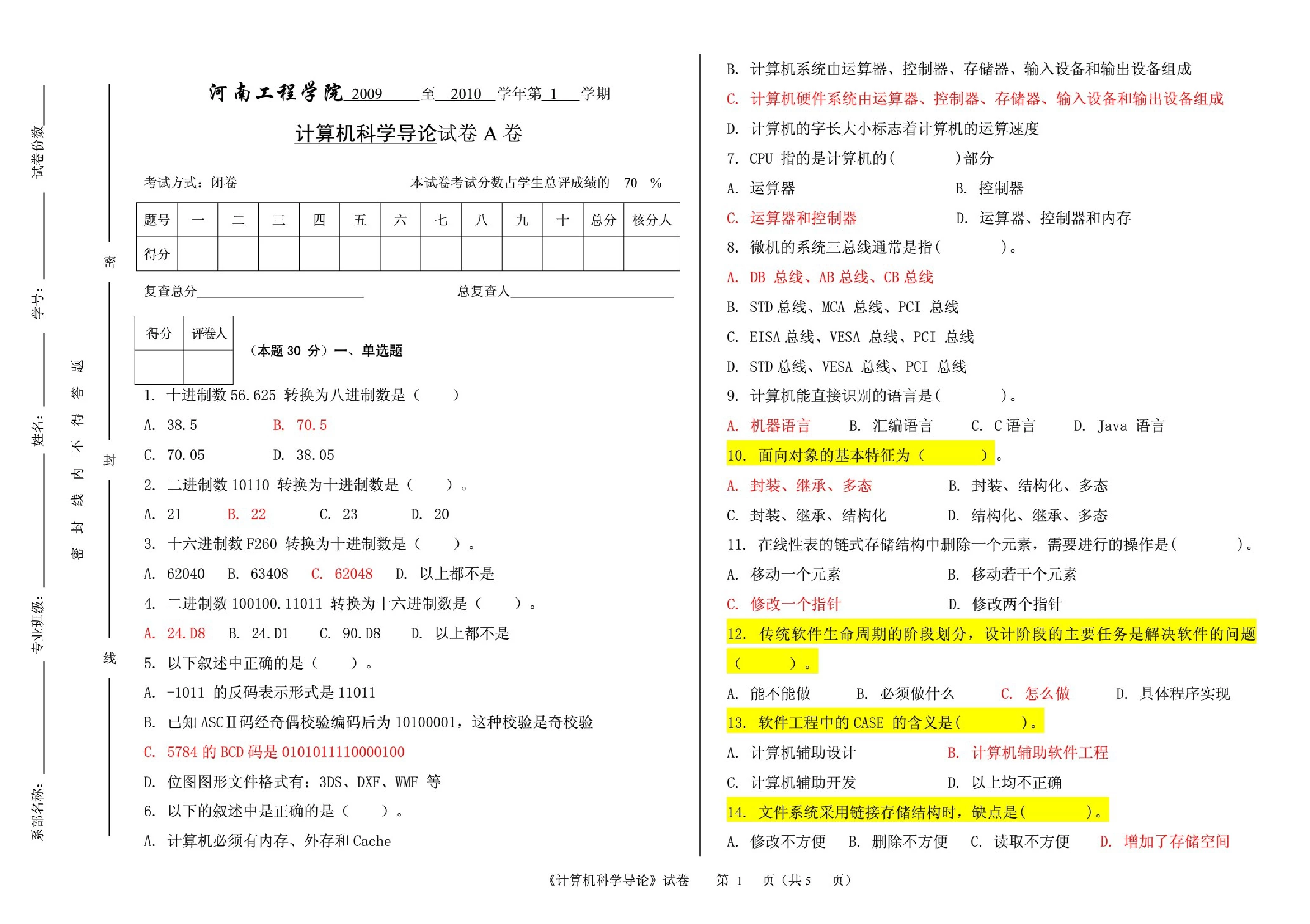 计算机科学导论试卷A卷