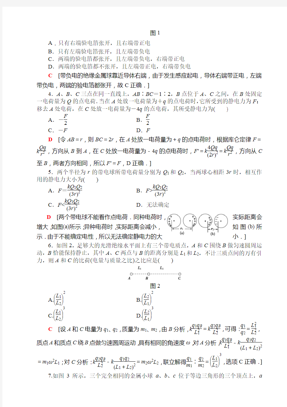 沪科版高中物理选修3-1单元测试题及答案全套