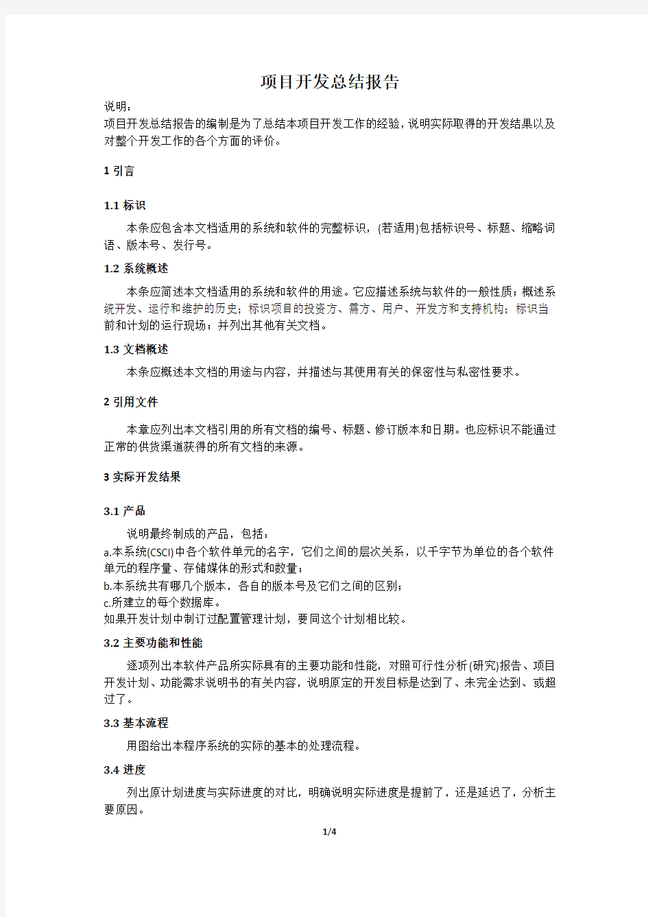 项目开发总结报告