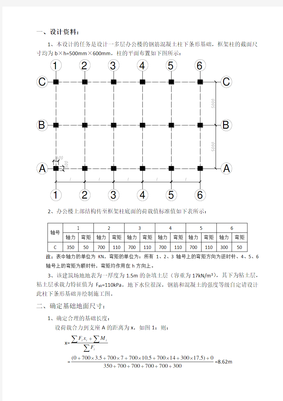 条形基础设计计算书