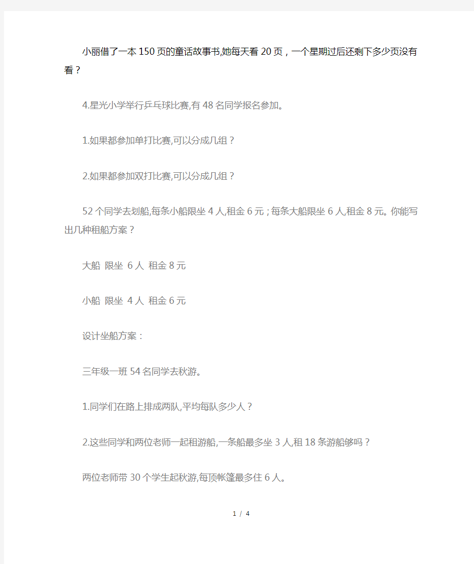 小学三年级数学下册乘除应用题专项练习