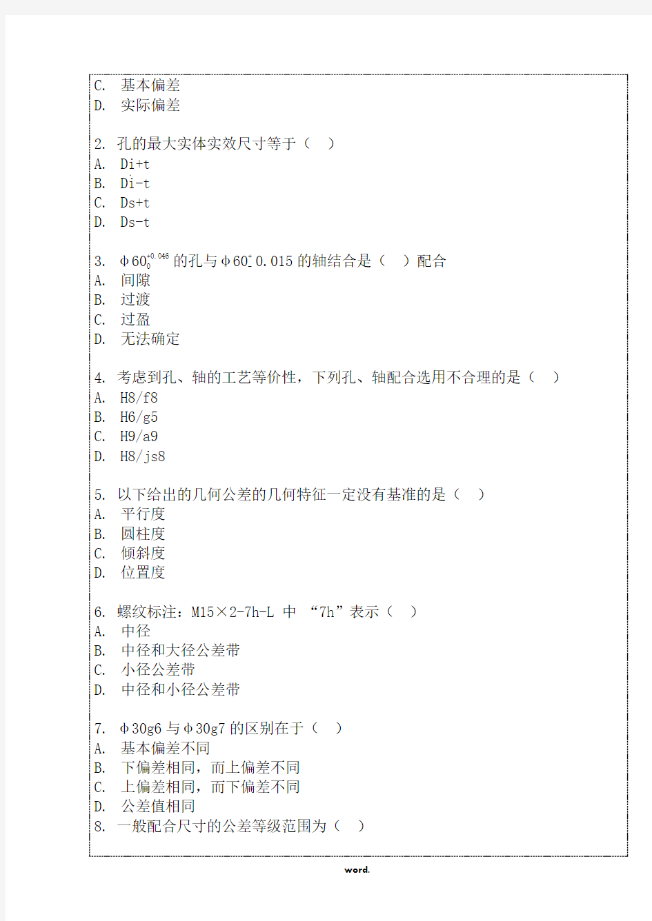 互换性期末 试卷.(精选)