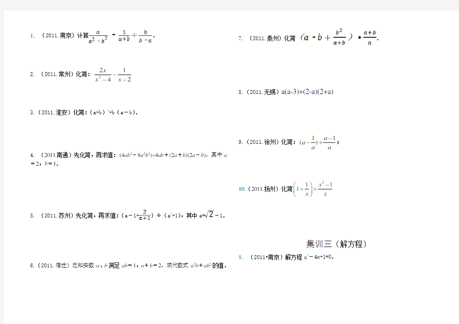 中考数学计算题专项训练(全)